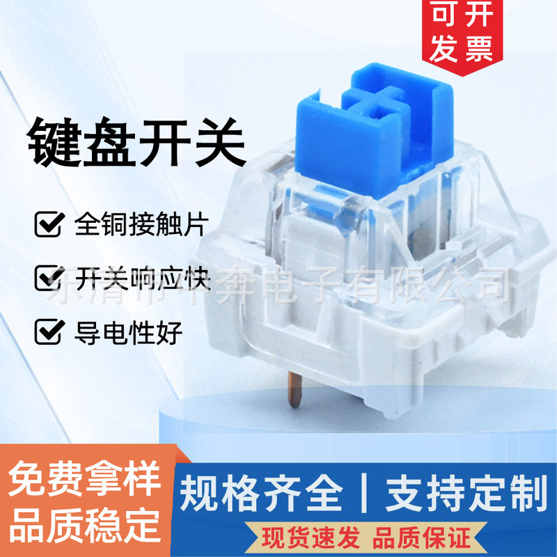 Radish knife switch shaft body patch waterproof and dustproof computer keyboard key switch self-resetting lock-free switch Radish knife switch shaft body patch waterproof and dustproof computer keyboard key switch self-resetting lock-free switch