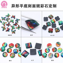 梧州厂家定制圆形异形斑彩石 平底刻面蝴蝶形四叶草形DIY人造宝石