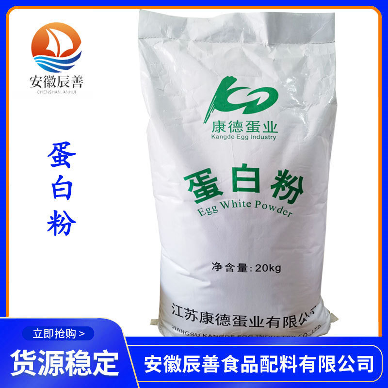 Egg white powder wholesale supply protein powder food grade large favorably high foam protein powder