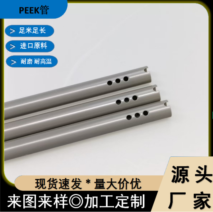 源头工厂支持加工聚醚醚酮PEEK管医疗多功能套管PEEK空心管腹腔镜