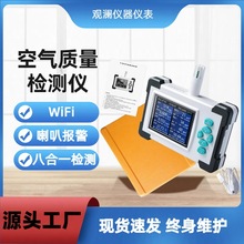 厂家多功能室内空气质量检测仪室内实时甲醛二氧化碳检测仪加工