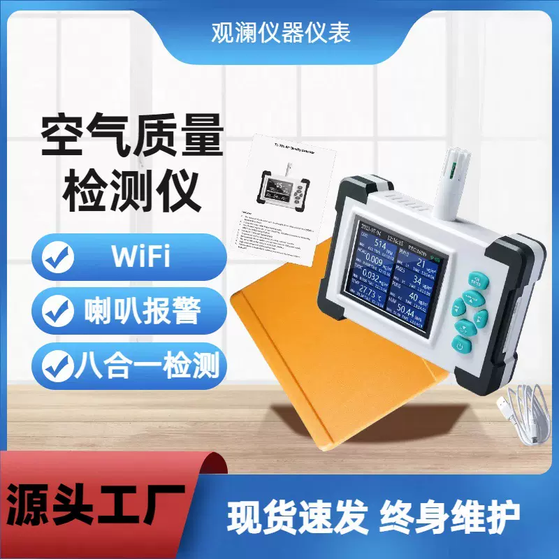 厂家多功能室内空气质量检测仪室内实时甲醛二氧化碳检测仪加工