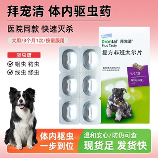 德国拜耳拜宠清狗狗宠物猫咪体内驱虫金毛泰迪幼犬用驱虫药打虫药