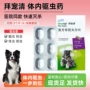 拜宠清拜耳德国驱虫驱虫药