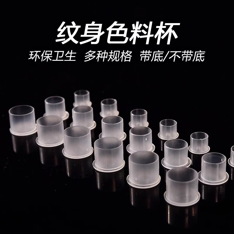 Cross-border tattoo equipment, tattoo color cup with base, color cup without base, tattoo supplies wholesale