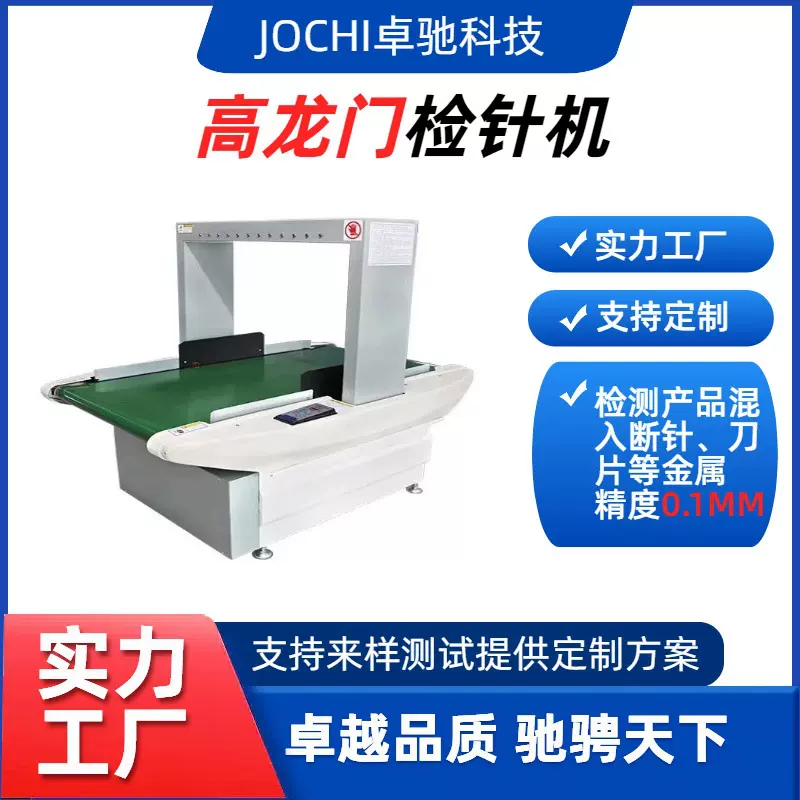 台式检针机验针器毛毯服装鞋帽毛绒玩具衣服金属验针机检测电子