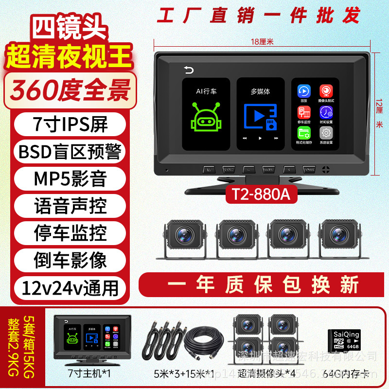 Driving recorder – Huoche Cam Front and Rear - 4-channel-7-inch-hd-bsd-blind-spot-warning-64g-card
