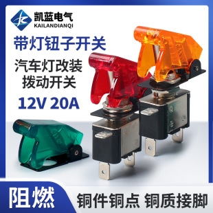 ASW07 car modification with light button switch with cover racing power switch DC12V 20A rocker switch