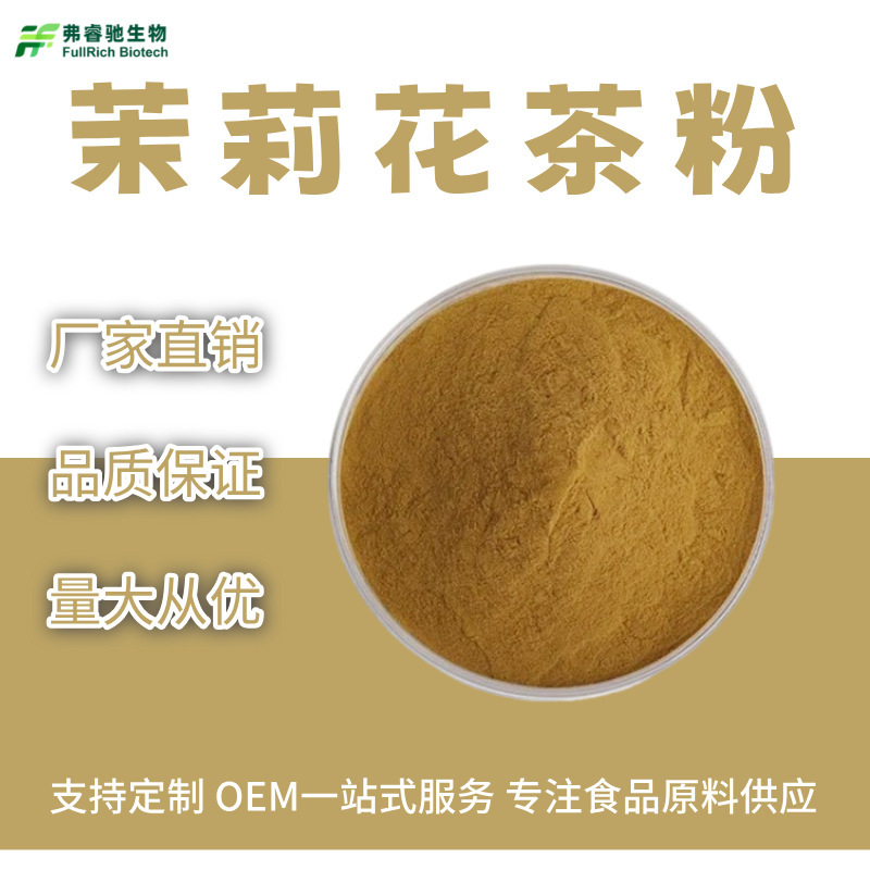 Instant Jasmine Tea Powder Jasmine Tea Extract Tea Extract Solid Beverage Baking Ingredients Multiple Specifications