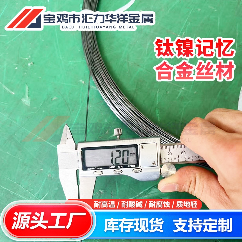 TiNi镍钛合金丝 超弹记忆合金线 温控钛镍记忆合金丝 渔具镍钛丝