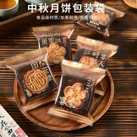 2026新款中国风广式月饼包装袋50克100g冰皮流心蛋黄酥机封袋批发