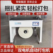 全自动打包机PP带快递电商纸箱全热熔封箱捆扎半自动包装机打包机