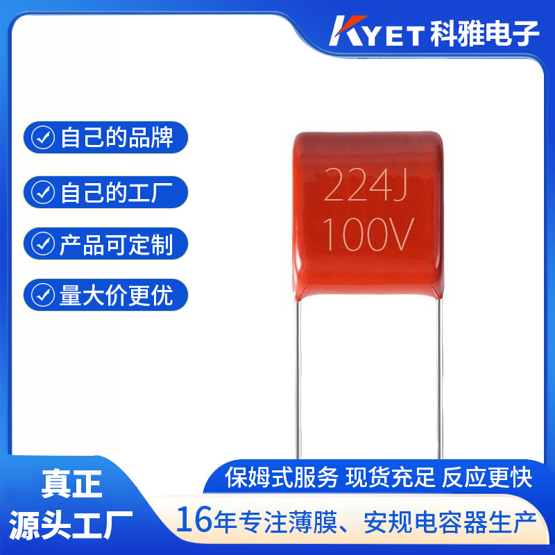 CL21X 224J100V 0.22UF P5 P7.5 小型薄膜电容 CL21X聚酯膜电容
