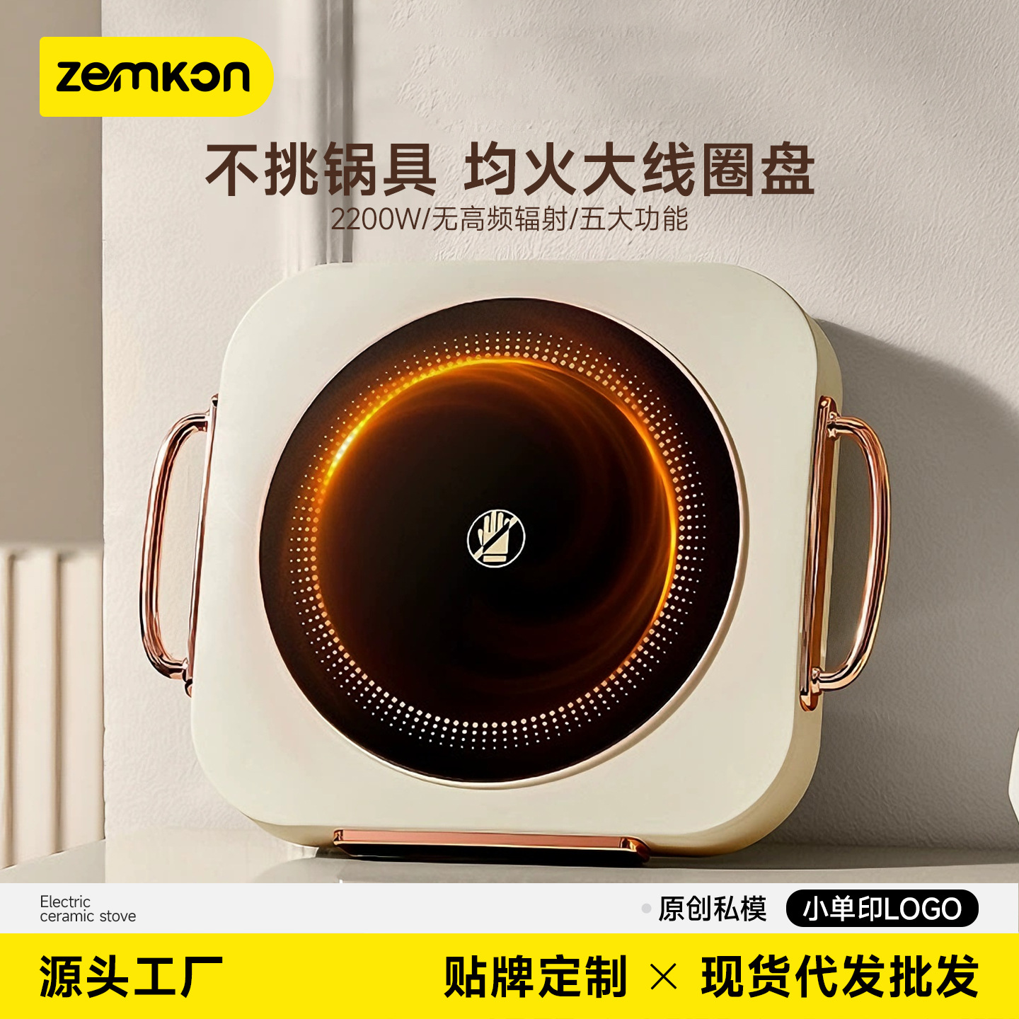 German Brand Zemkon Electric Ceramic Stove Household Small Mini Electric Tea Stove Around the Stove for Tea Making Manufacturer Wholesale Induction Cooker