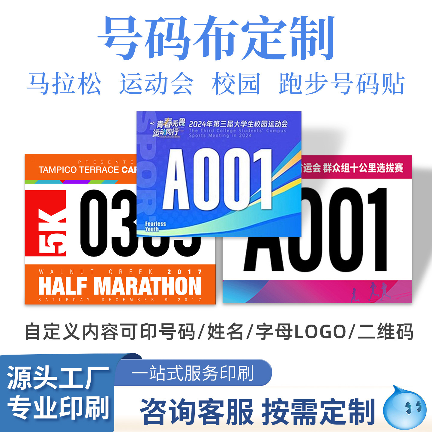 号码布运动会号码布马拉松竞走号码牌田径比赛运动彩色号码簿印刷