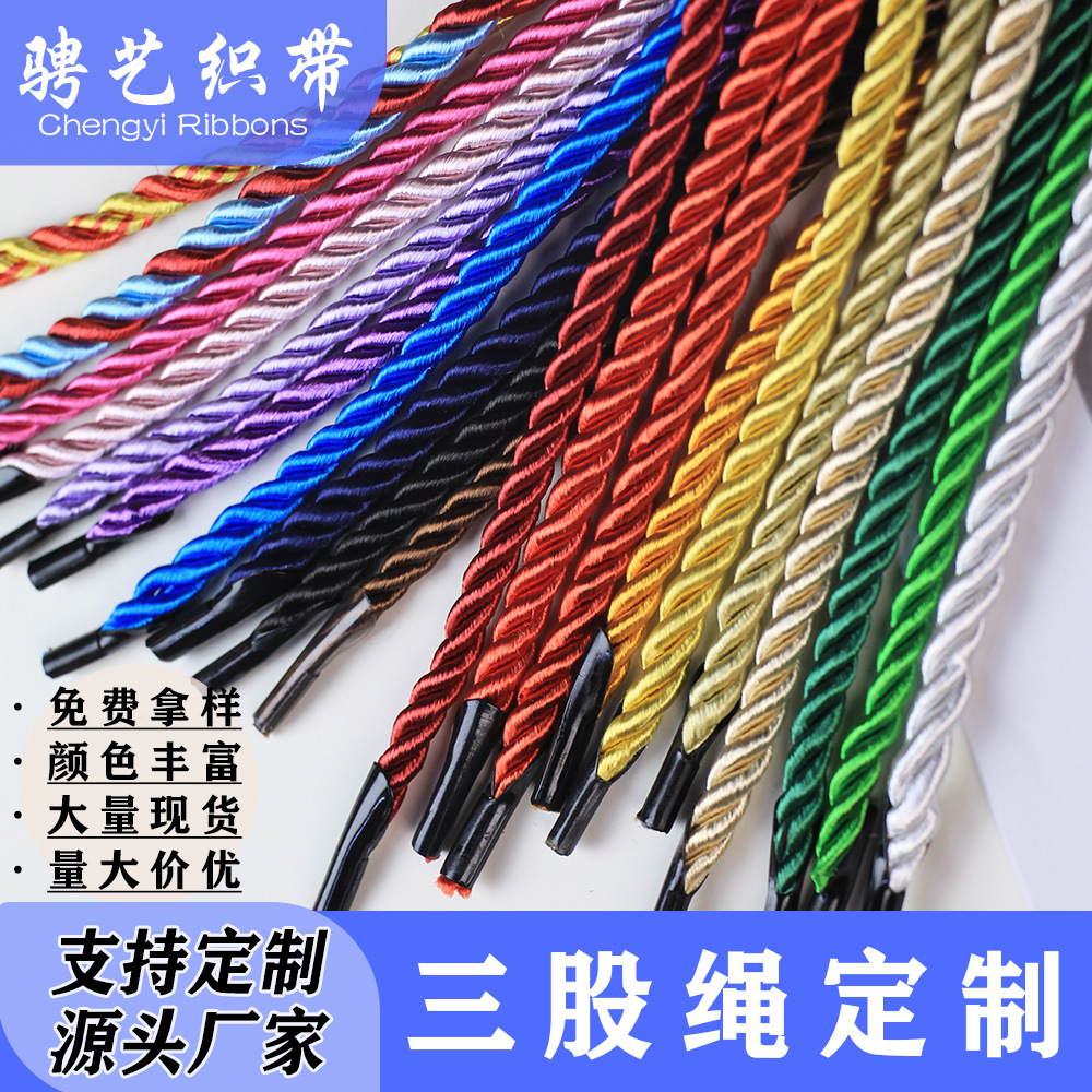 三股绳三股手提绳涤纶5mm手提袋绳子彩色带绳子 礼盒绳包装