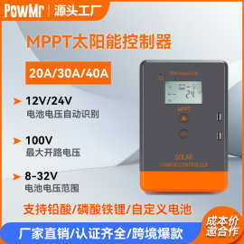 MPPT太阳能控制器20A-40A 光伏储能控制器自动识别12V24V跨境爆款