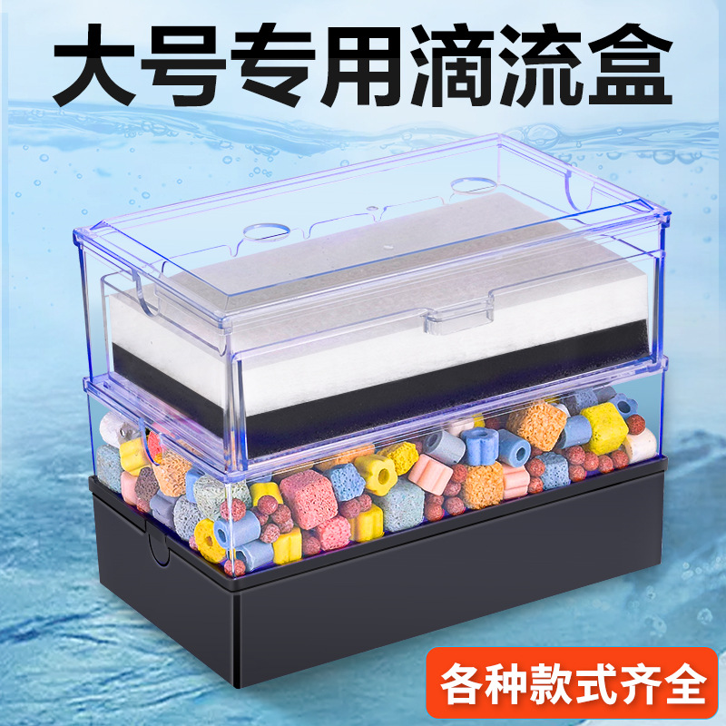鱼缸干湿分离盒金鱼鱼缸盒过滤设备亚克力滴流槽上部槽过滤大号