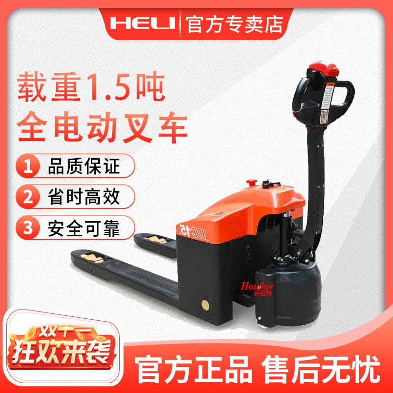 合力小超人CBD15-170H全電動叉車步行式托盤全自動搬運車唧車