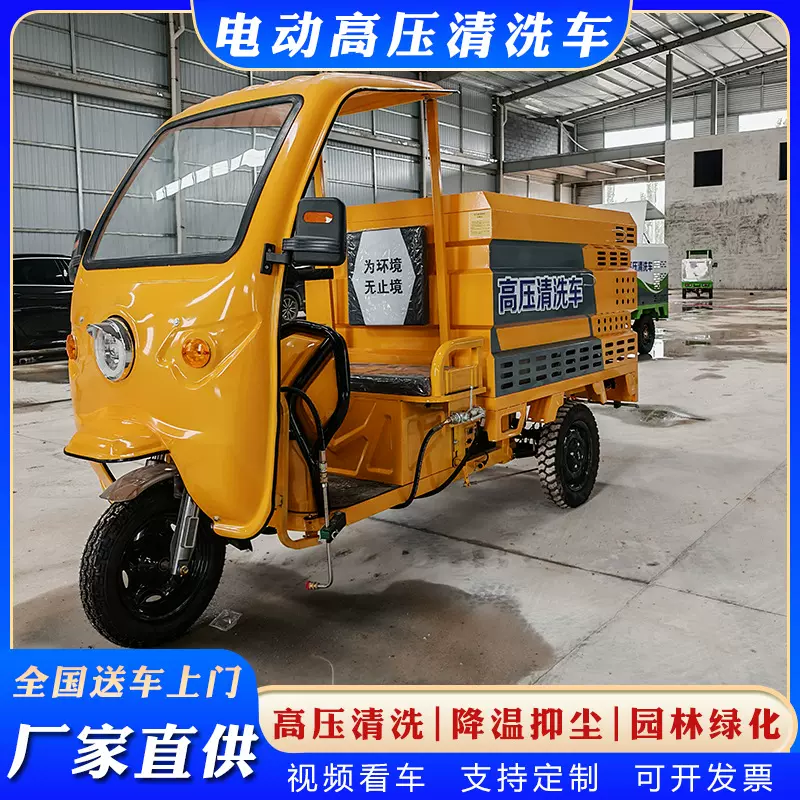 新能源电动高压清洗车 前冲后洒高压冲洗车物业道路污渍冲洗设备