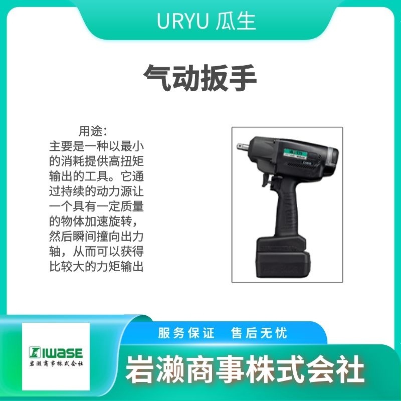 URYU瓜生/气动攻丝机/电动螺丝刀/扭矩起子/圆盘打磨机/ULT50L