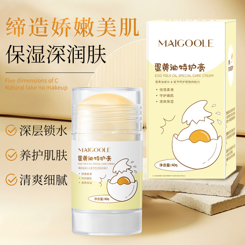 MAIGOOLE蛋黄油特护膏滋润保湿舒缓肌肤清爽细腻改善干燥身体霜|undefined