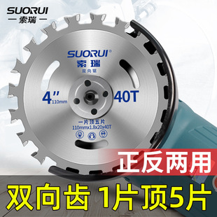 4/5-inch two-way tooth woodworking saw blade angle grinder 100 cutting piece hand polishing portable saw double-sided saw blade