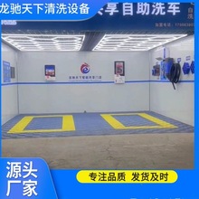 共享自助洗车机商用大功率自助洗车房运行稳定应用范围广省心省力