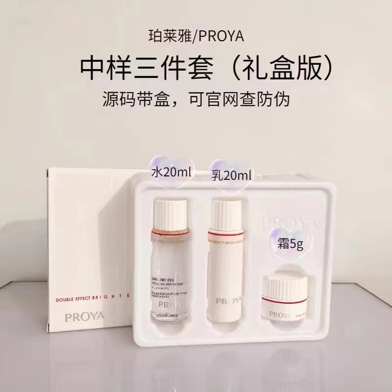 Двойной антиосветляющий водный крем версии 3,0, набор из трех предметов, образец (20 мл воды + 20 мл молока + 5 г сливок)