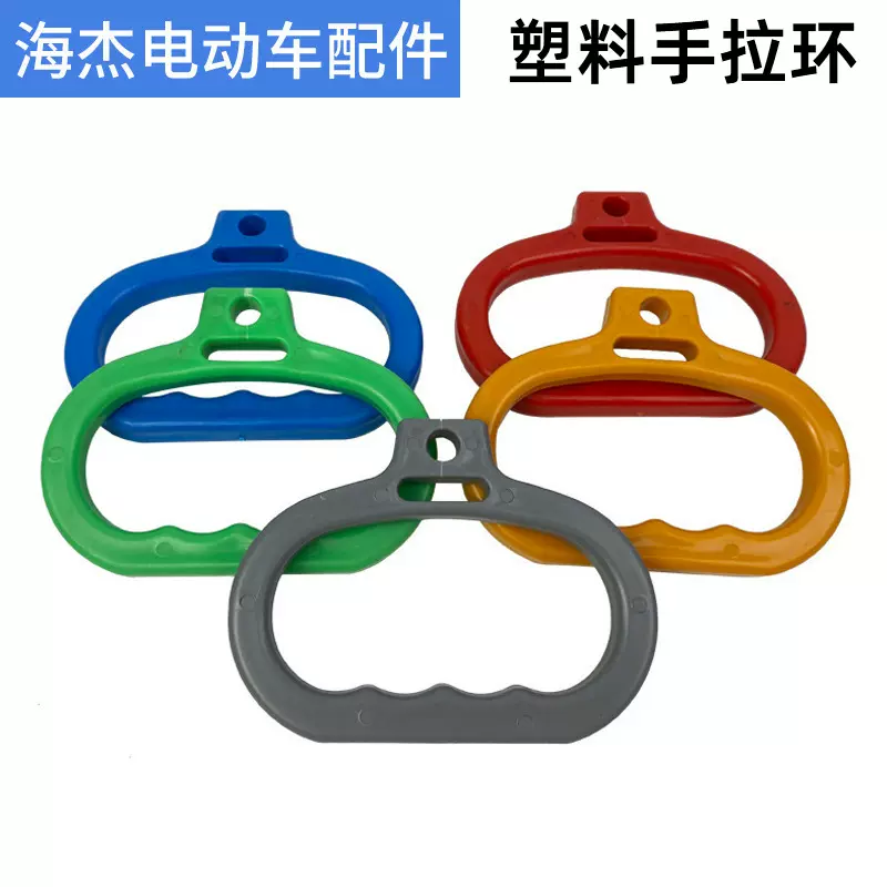 垃圾桶手拉环 免打孔塑料多色手拉环 椭圆形拉手扶手围栏塑料吊环