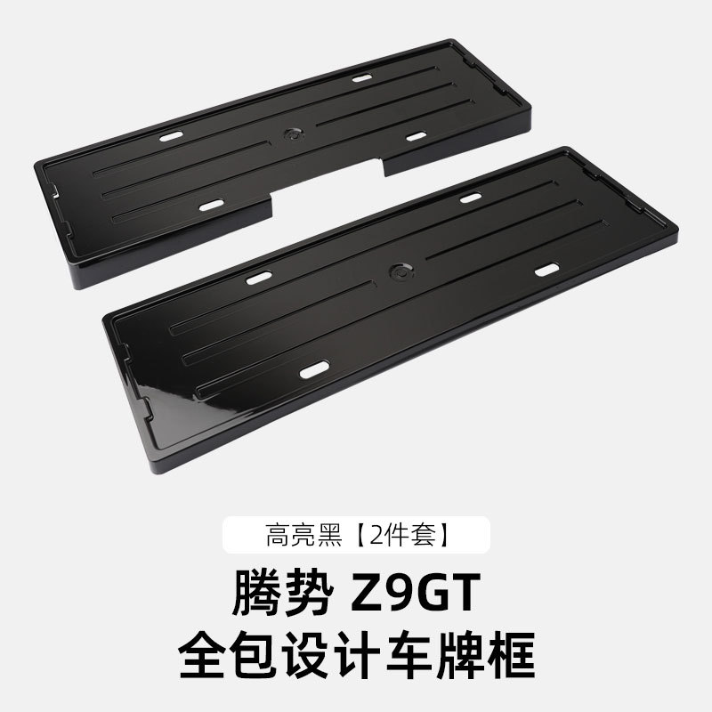 License plate holder/license plate holder, Denza License Plate - 24-denza-z9gt-full-wrap-license-plate-frame-gloss-black