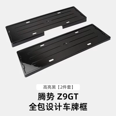 License plate holder/license plate holder, Suitable for Denza D9/N9/Z9Gt All-Inclusive - 24-models-of-denza-z9gt-all-inclusive-license-plate-frame-high-gloss-black