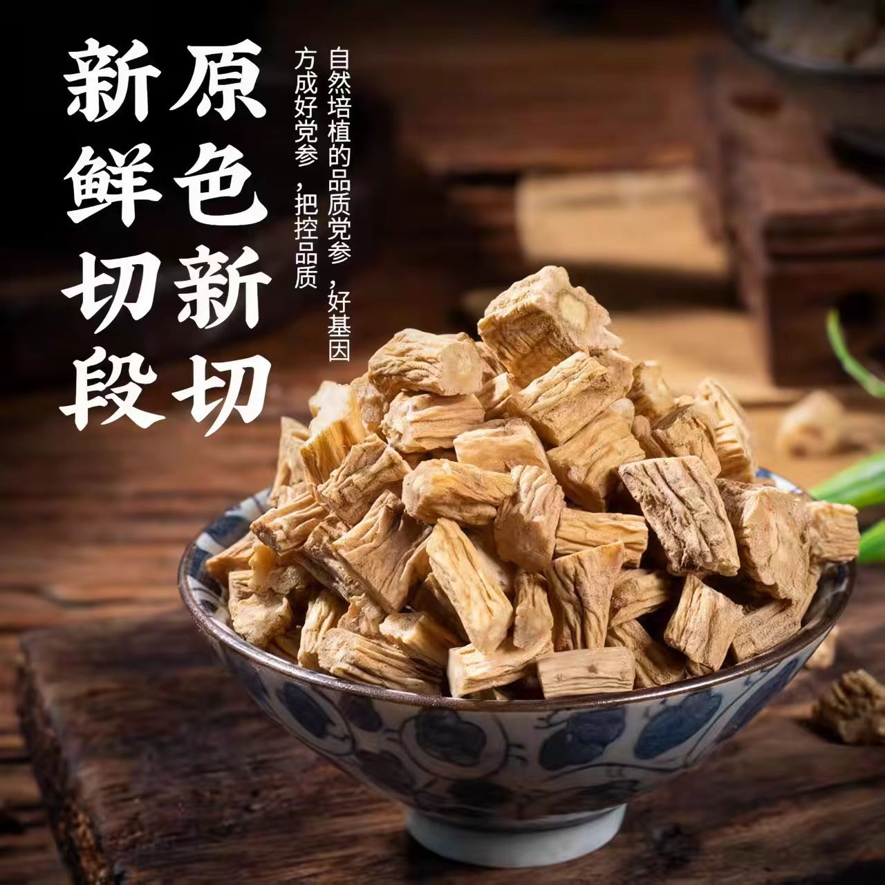 Dang Shen, Dang Gui & Huang Qi Three-Treasure Herbal Combo — Minxian Sliced Roots for Tea & Soup key features
