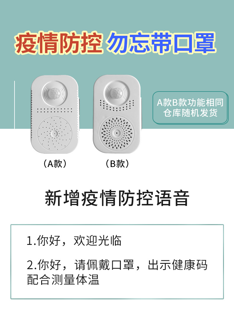 疫情防控语音提示器进店欢迎光临感应门铃红外感应语音播报器批发详情1