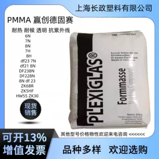 德国赢创德固赛 PMMA 8N/7N/6N 抗紫外线 高透耐候 亚克力板材级