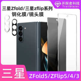 适用三星ZFold6钢化膜 zflip6外屏膜zflip5大弧镜头贴4透明玻璃膜