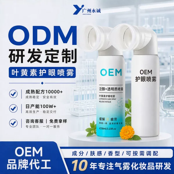 OEM customized lutein eye protection spray, private label eye wash, large-capacity eye spray, ODM aerosol processing