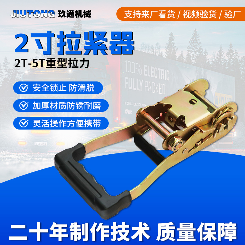 厂家批发2寸2T包胶黄锌拉紧器金属棘轮收紧器货车捆绑器紧固器