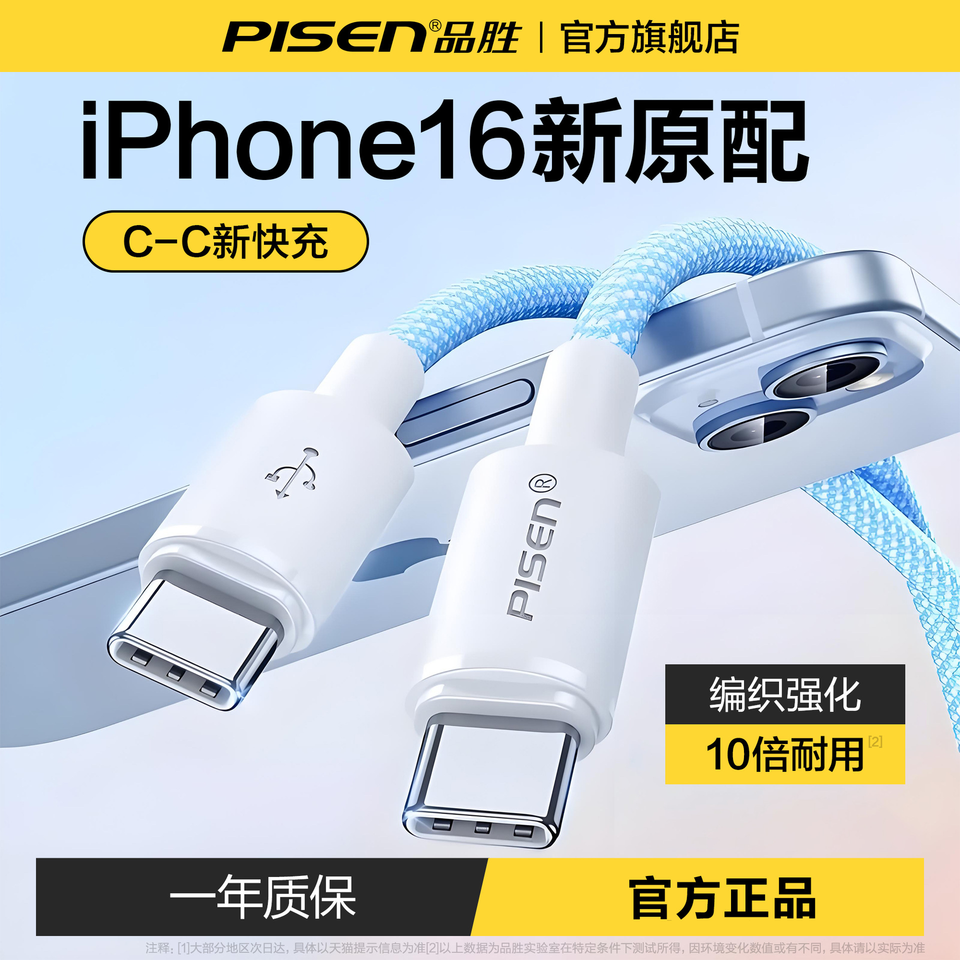 品胜双typec数据线适用苹果17充电线promax充电器手机充电宝PD