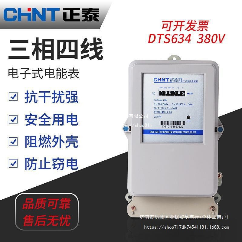 正泰三相四线电表380伏V互感器dts634电子式三项电度表电能60A
