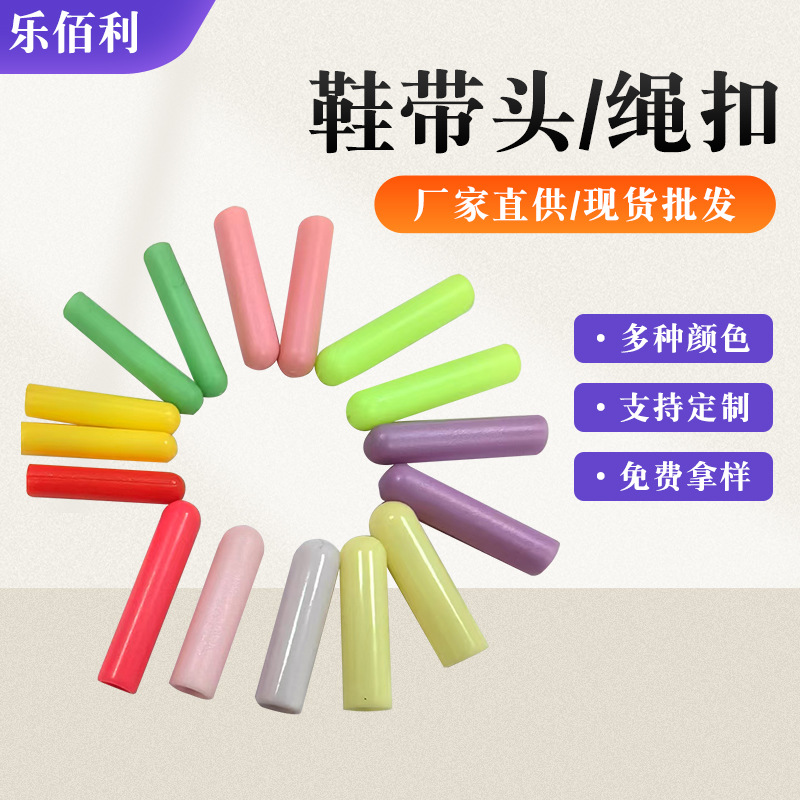 源头工厂绳带 鞋带头 子弹头织带头无缝包头裤腰绳头金属塑胶衣帽