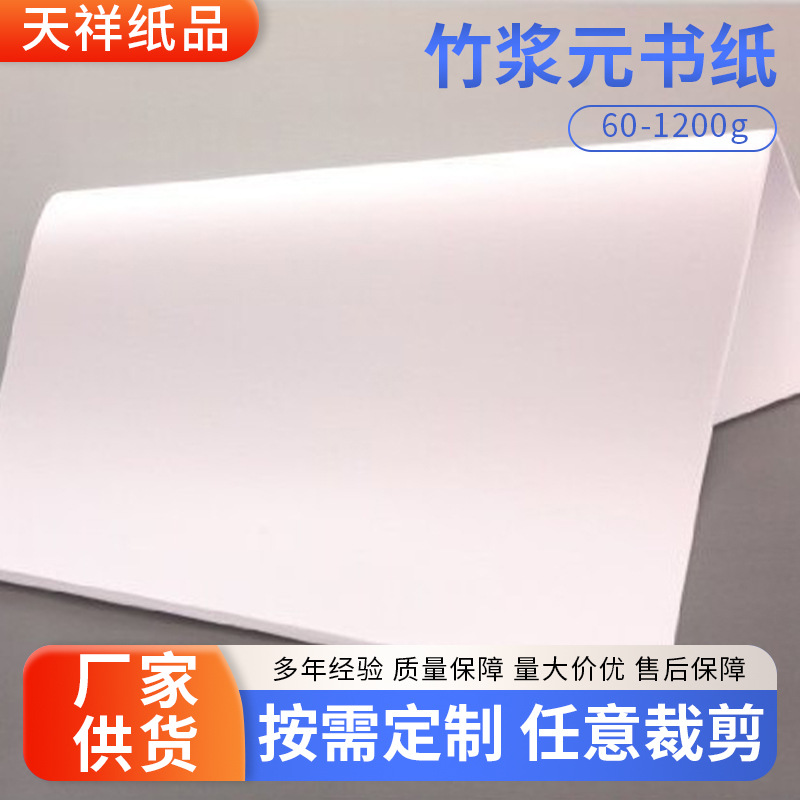 厂家批发进口原书纸 半生半熟纯竹浆元书纸 手工毛边板纸精装