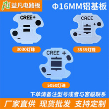 &phi;16MMCREE3030/3535/5050LED�X���� ���w���Ͳ�����X���� PCB�