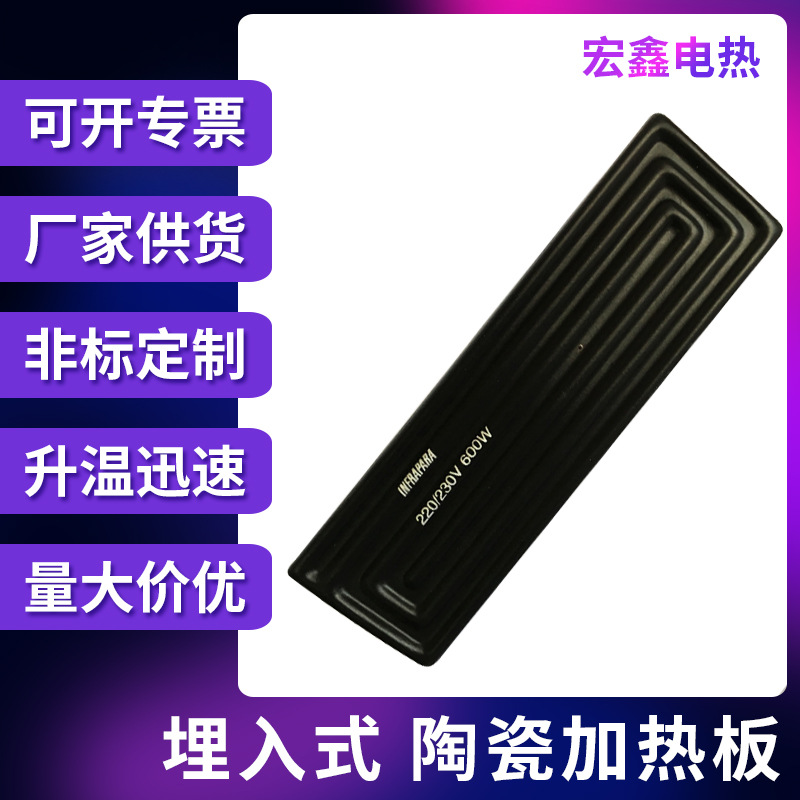 远红外线陶瓷发热平空板履带式加热器陶瓷加热板埋入陶瓷加热板