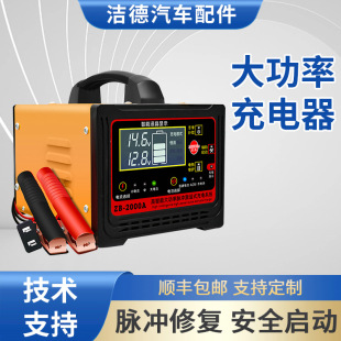 Car battery charger 12V24V motorcycle battery pure copper full intelligent automatic charger