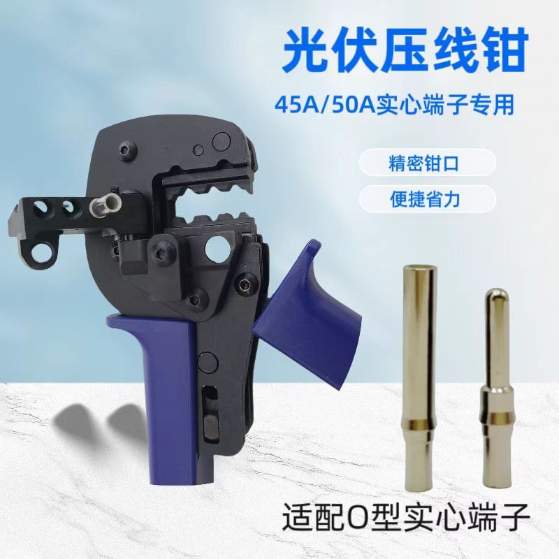 光伏压线钳太阳能光伏连接器压线工具 A-4610D连接器端子压接钳子