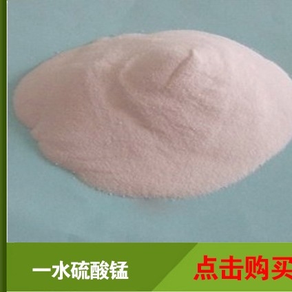 产地货源硫酸锰 饲料级一水硫酸锰工业级  全水溶微量元素