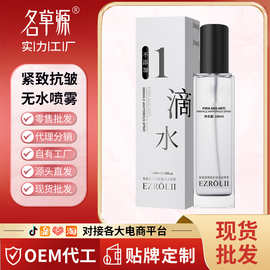 依姿露紧致抗皱无水喷雾补水保湿水润清透补水爽肤水护肤品厂家