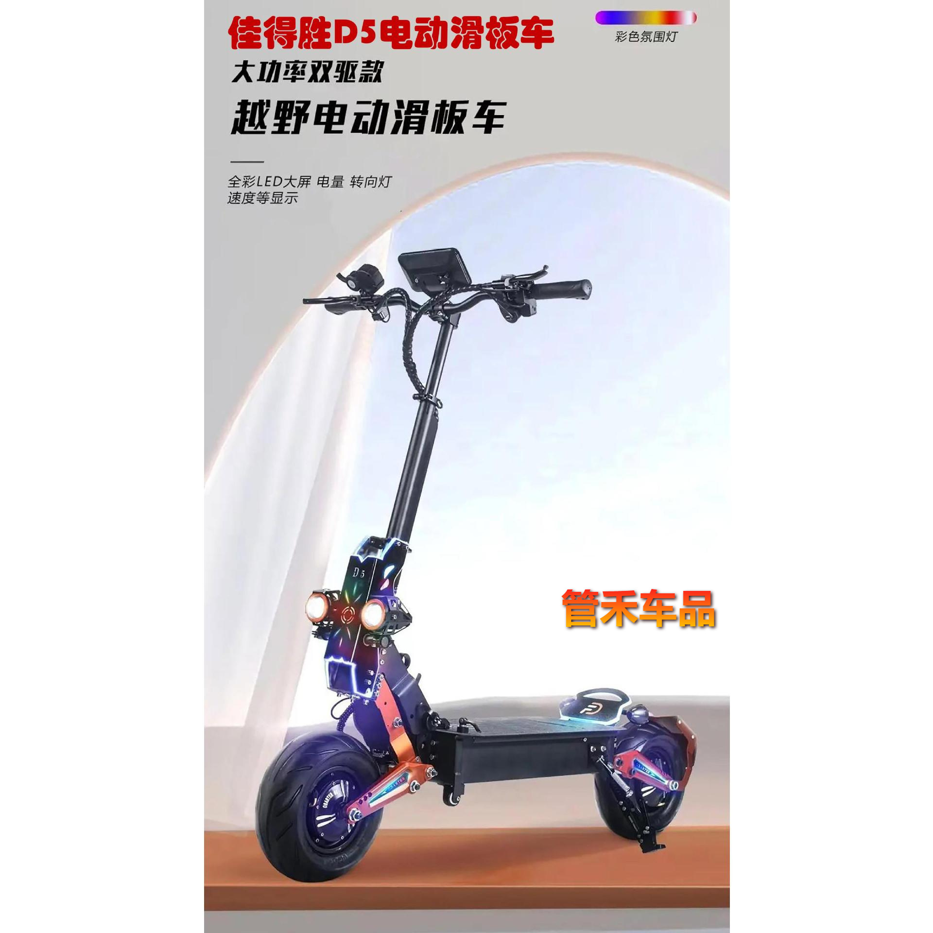 Guan Hejia Victory 11-inch Adult Electric Dual-Drive Off-Road Foldable Scooter D5 Standard Two-Wheel Others
