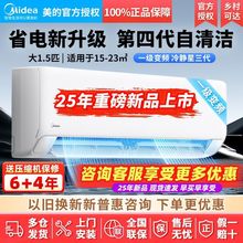 美的空调大1.5匹变频冷暖电辅节能能效壁挂2025新品冷静星三